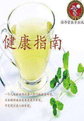 健康指南