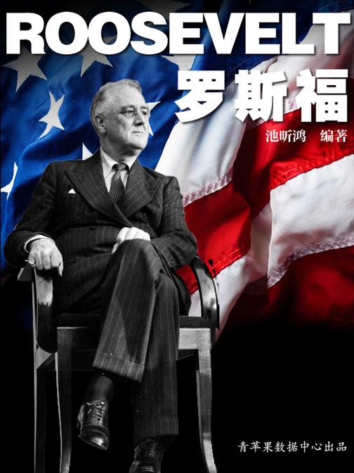 罗斯福