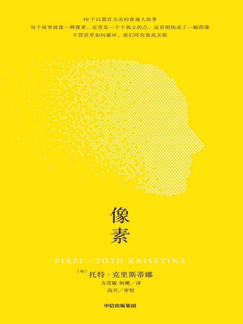 像素