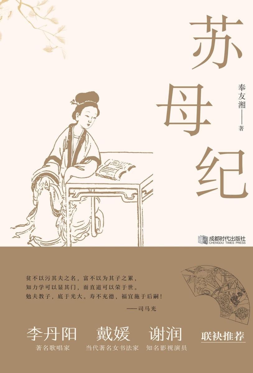 苏母纪