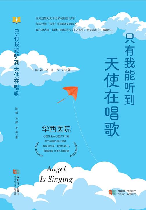 只有我能听到 天使在唱歌