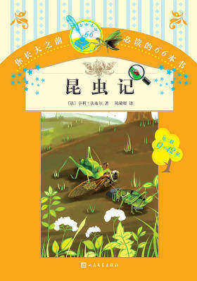 昆虫记