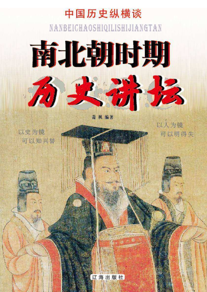 南北朝时期历史讲坛
