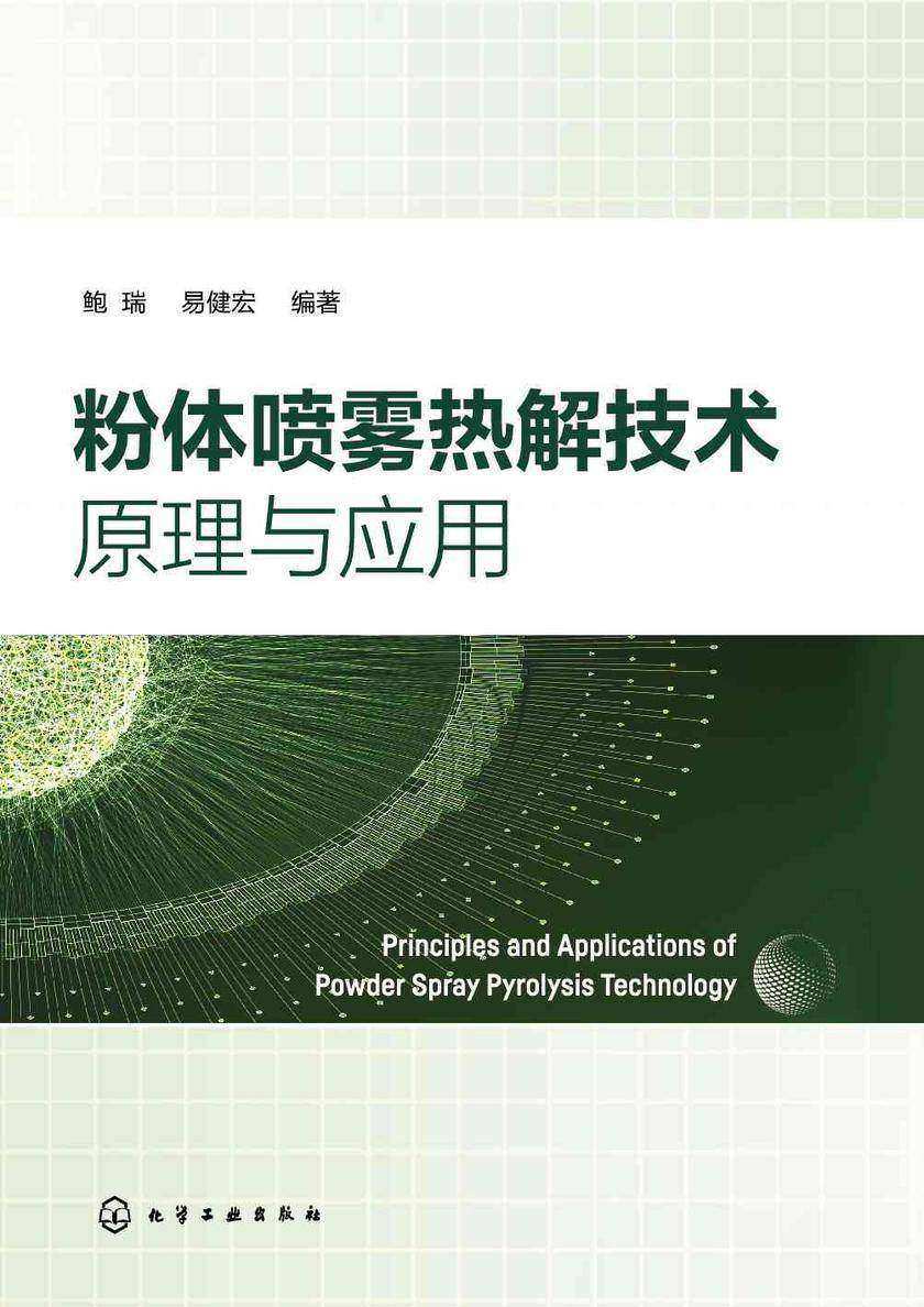 粉体喷雾热解技术原理与应用