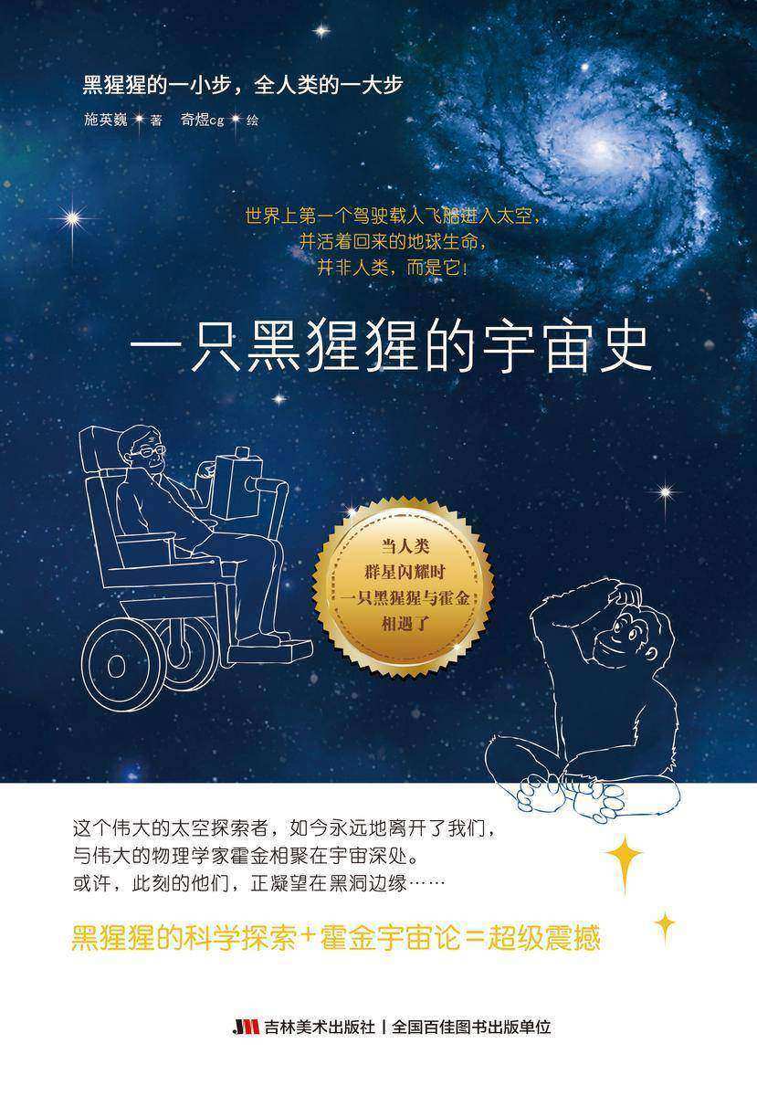 一只黑猩猩的宇宙史