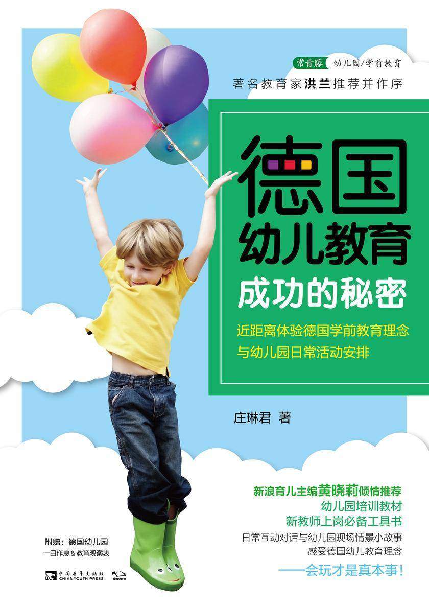 德国幼儿教育成功的秘密:近距离体验德国学前教育理念与幼儿园日常活动安排