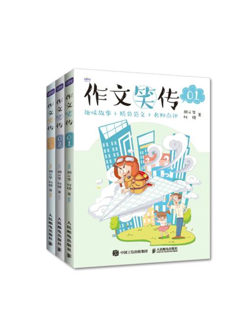 作文笑传  趣味故事+精彩范文+名师点评