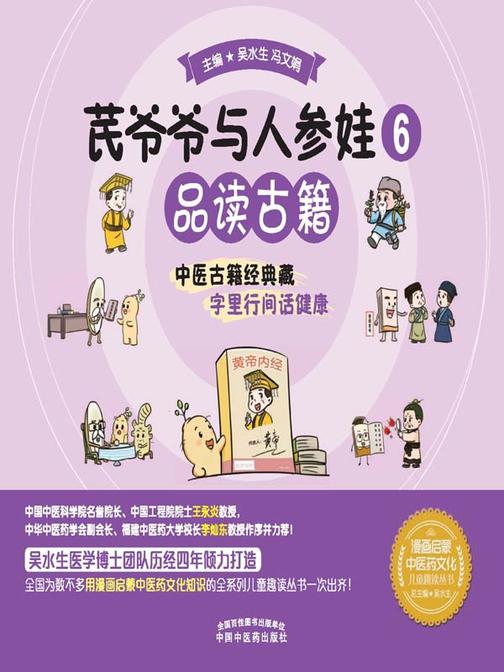 芪爷爷与人参娃.6,品读古籍