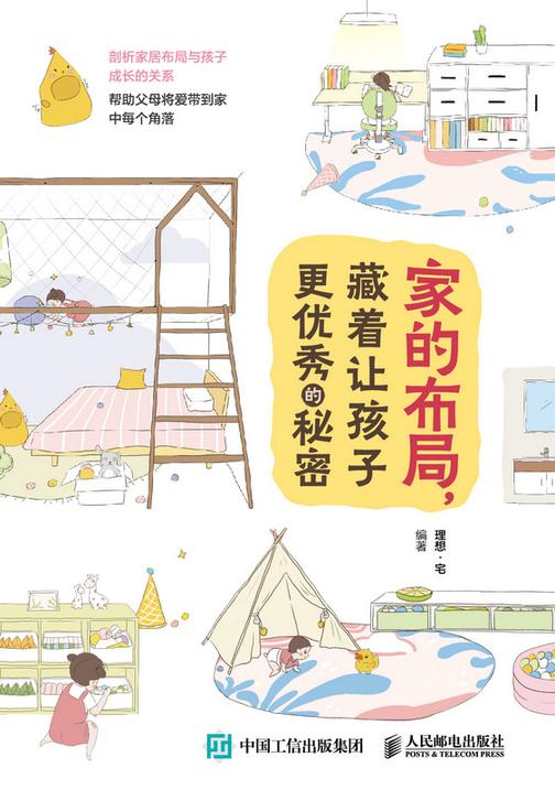 家的布局,藏着让孩子更优秀的秘密