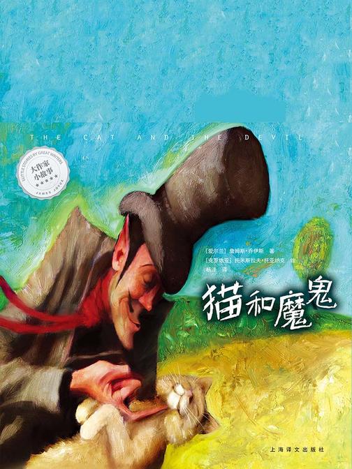 猫和魔鬼