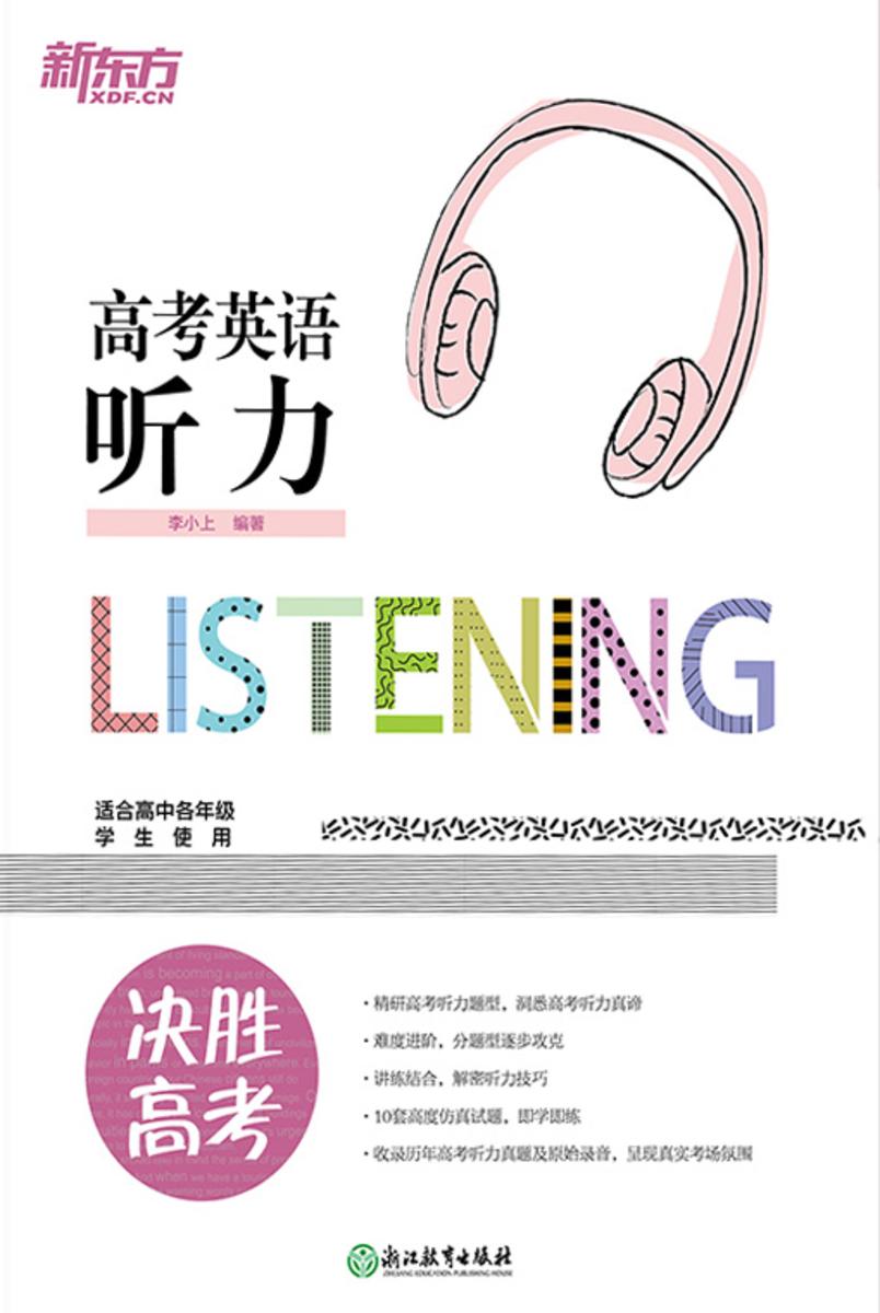 高考英语听力