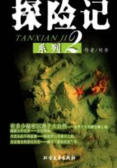 探险记系列（二）