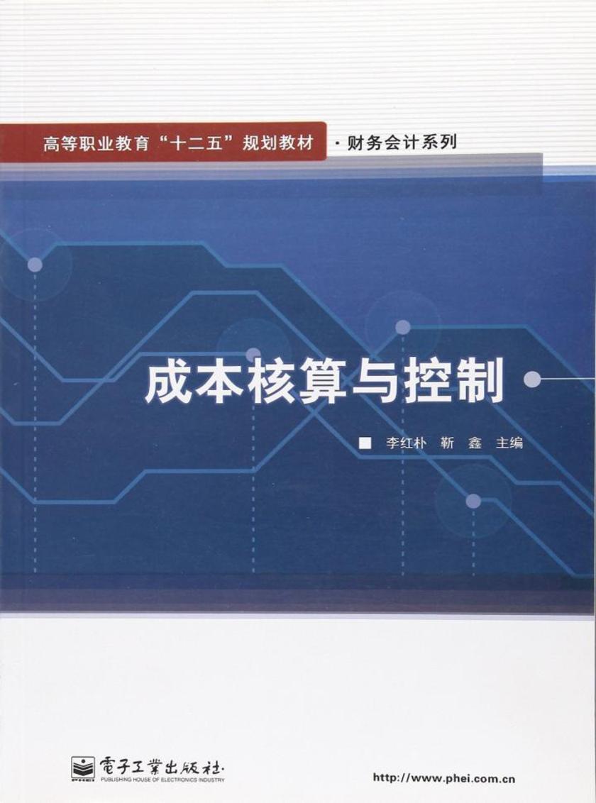 成本核算与控制