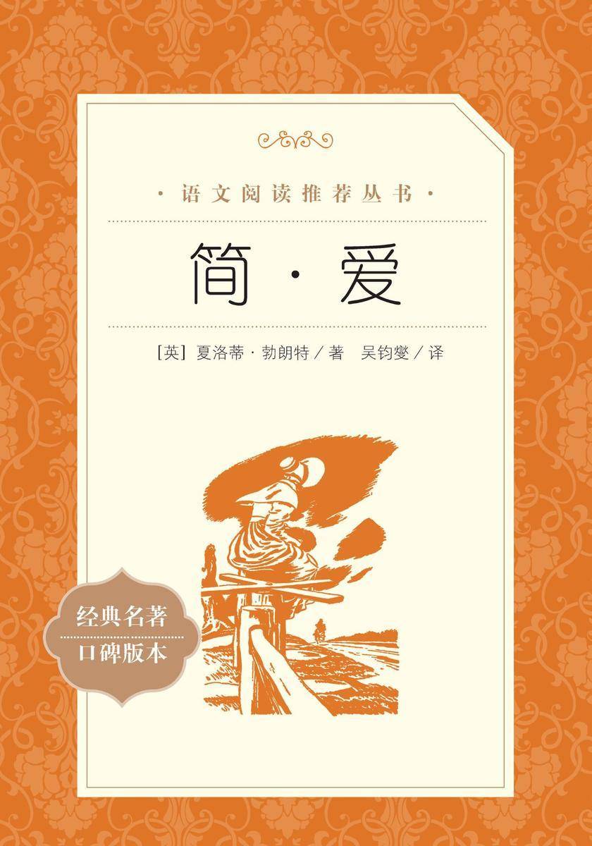 简·爱