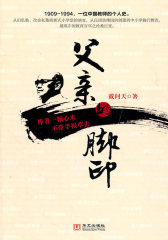 父亲的脚印(试读本)