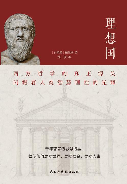 理想国