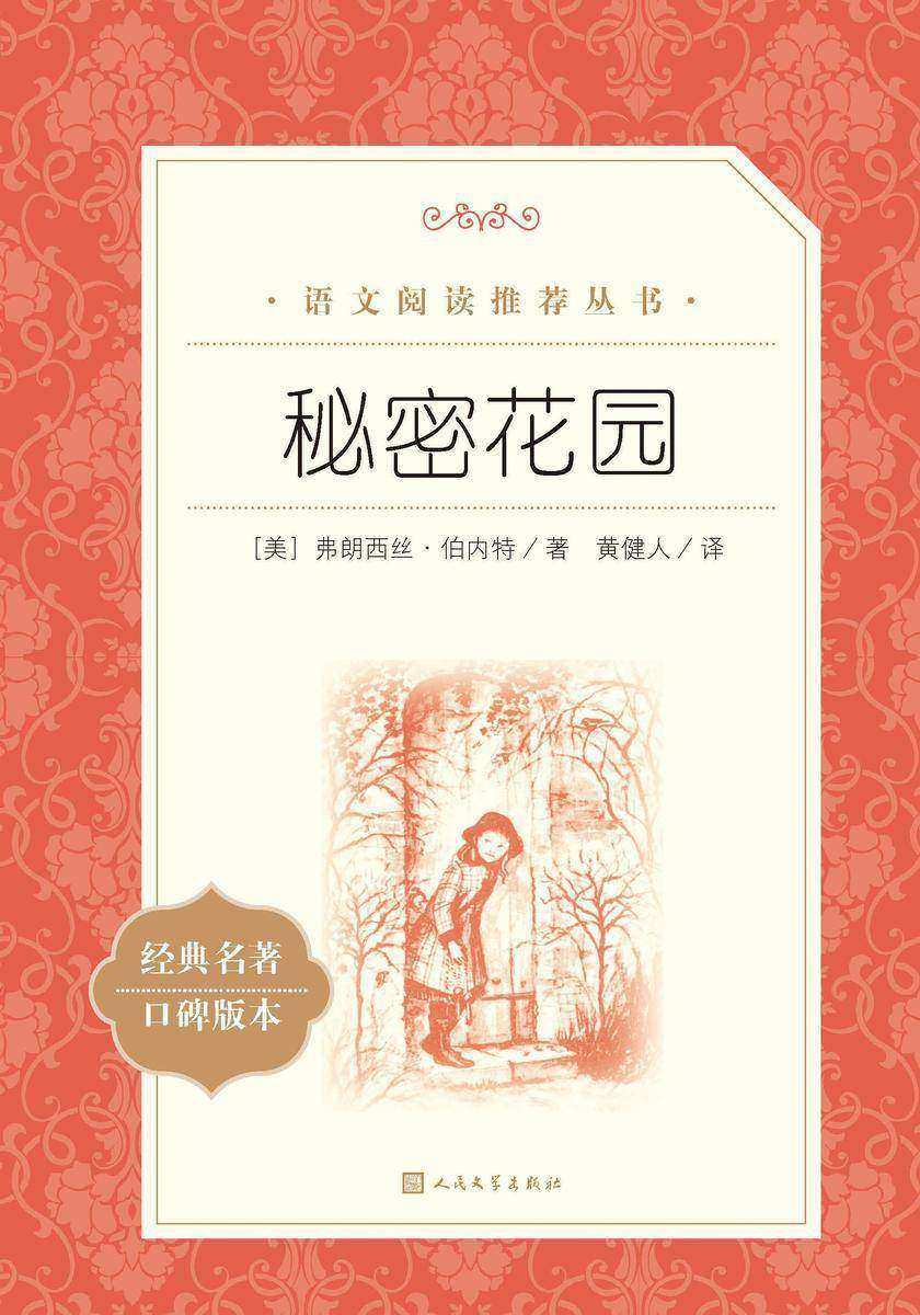 秘密花园