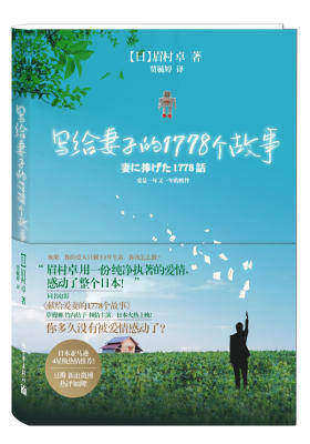 写给妻子的1778个故事(试读本)