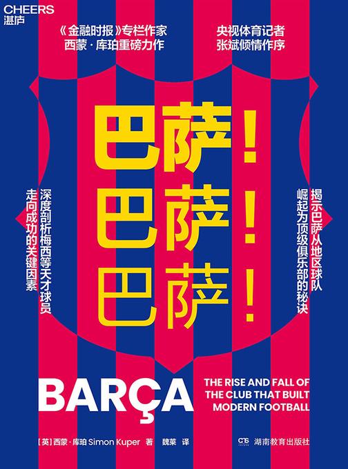 巴萨!巴萨!巴萨!