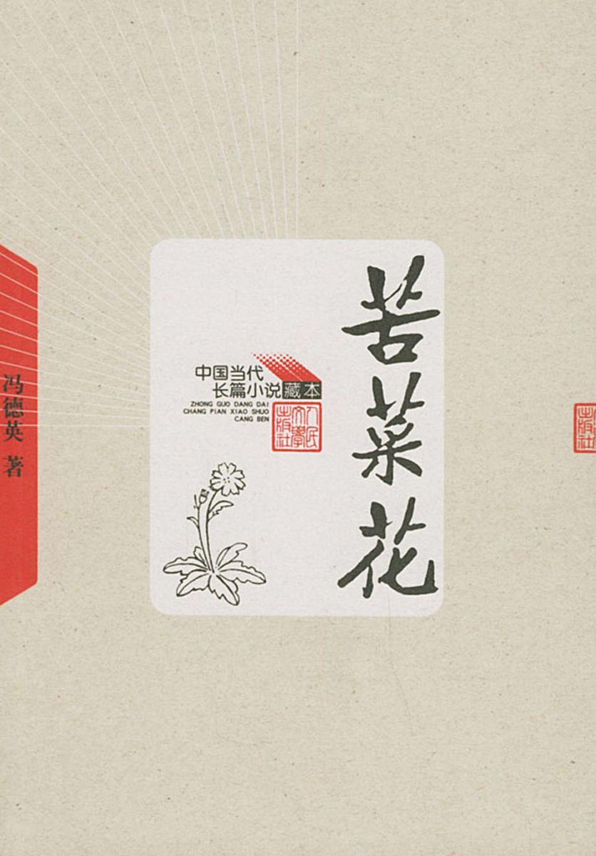 苦菜花