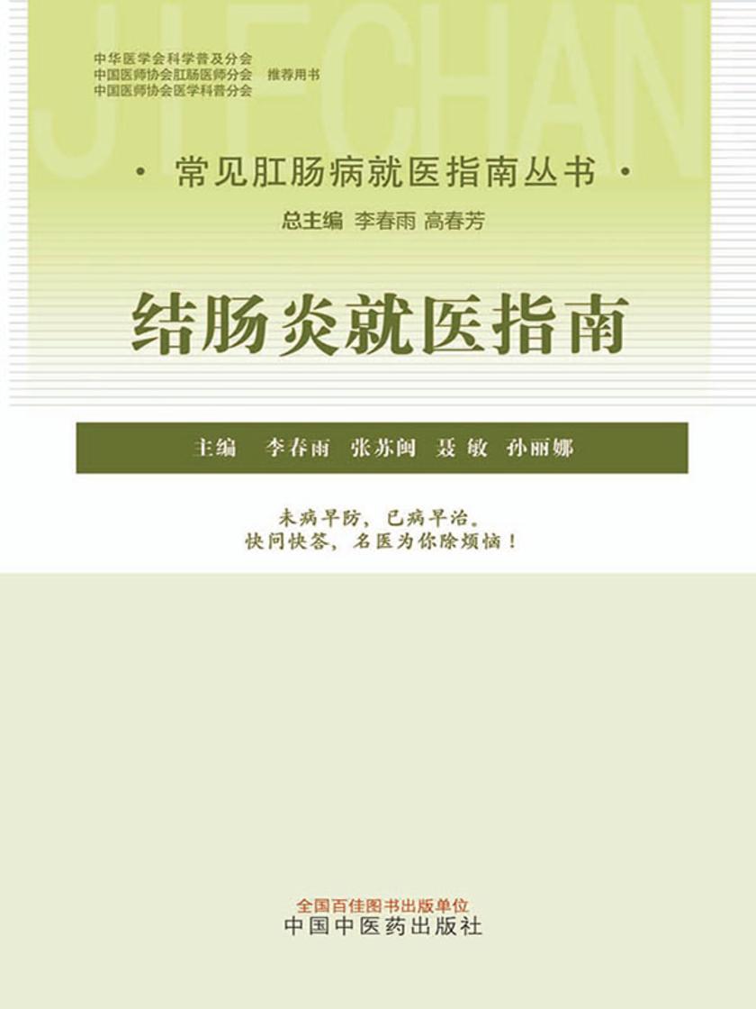 结肠炎就医指南