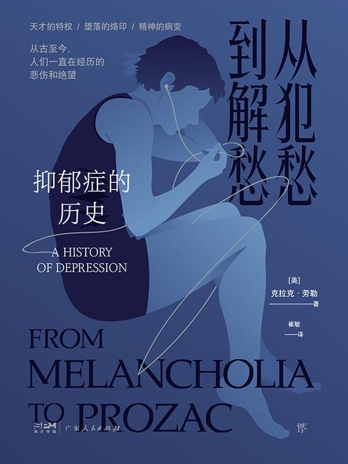 抑郁症的历史