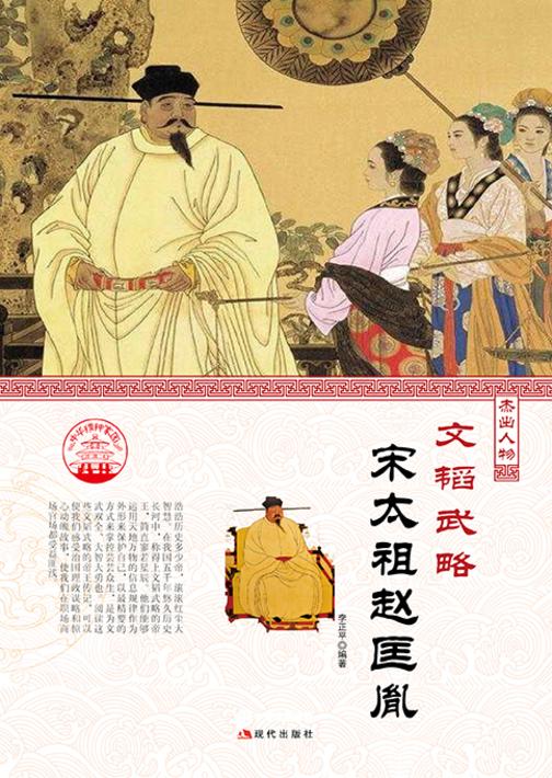 文韬武略?宋太祖赵匡胤