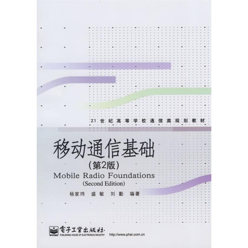 移动通信基础