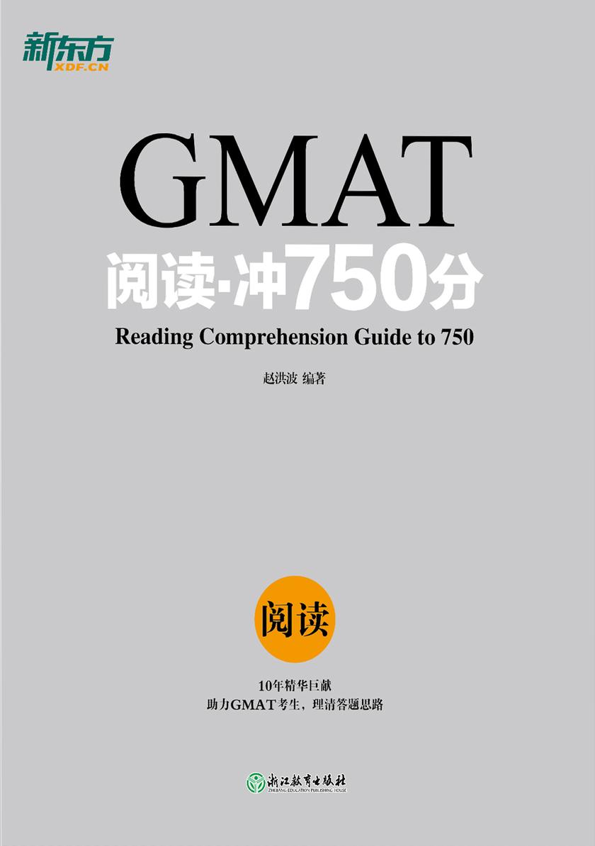 GMAT阅读·冲750分