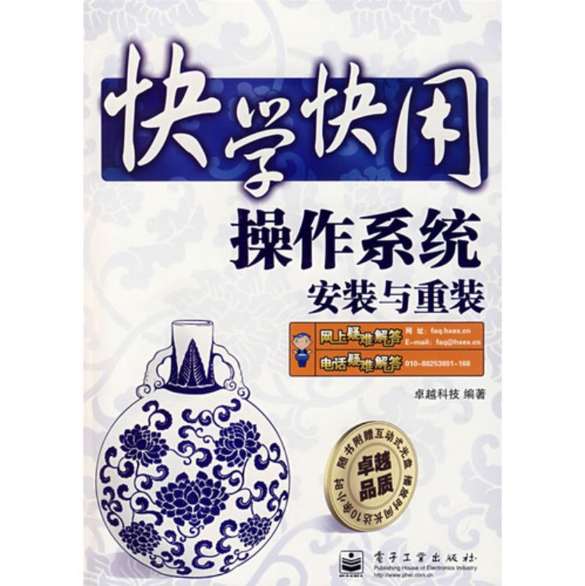 操作系统安装与重装