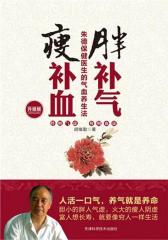 胖补气 瘦补血(试读本)