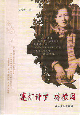 莲灯诗梦林徽因