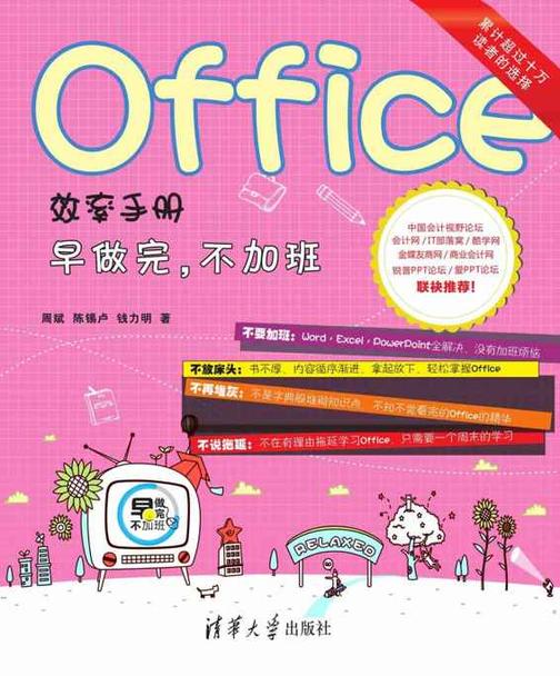 Office效率手册