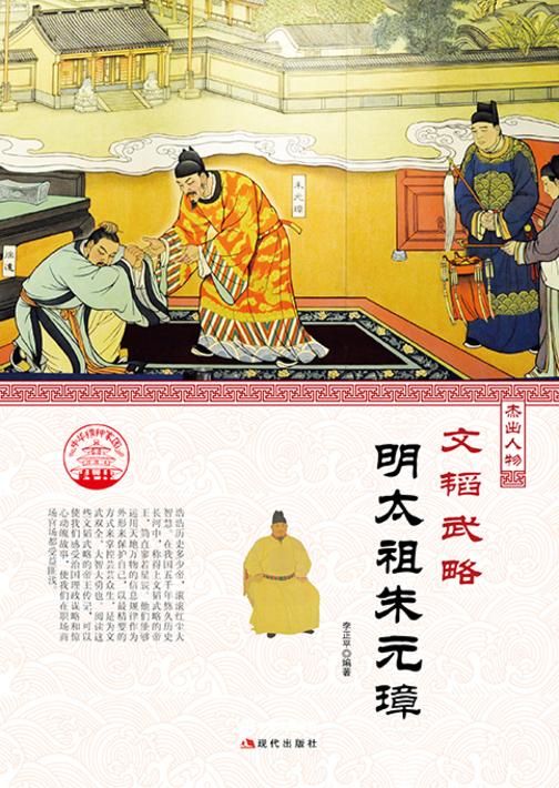 文韬武略?明太祖朱元璋