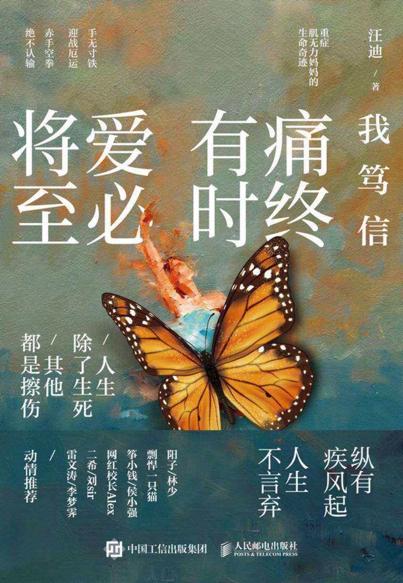 我笃信:痛终有时,爱必将至