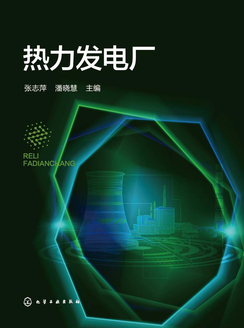 热力发电厂
