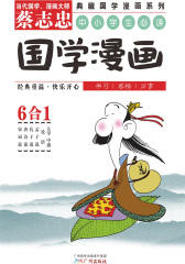 蔡志忠典藏国学漫画系列1(套装共6册)