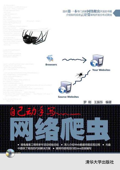 自己动手写网络爬虫