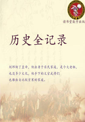 历史全记录