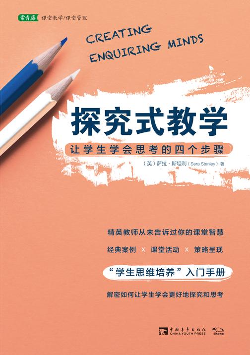 探究式教学：让学生学会思考的四个步骤