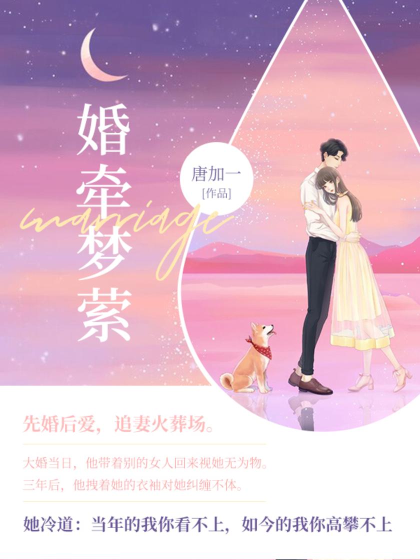 婚牵梦萦(第3卷)