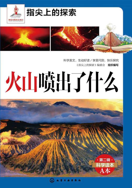 火山喷出了什么