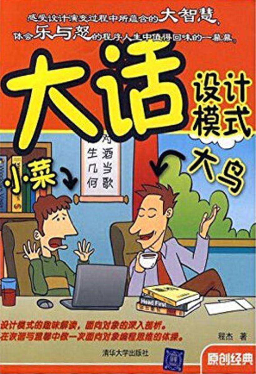 大话设计模式