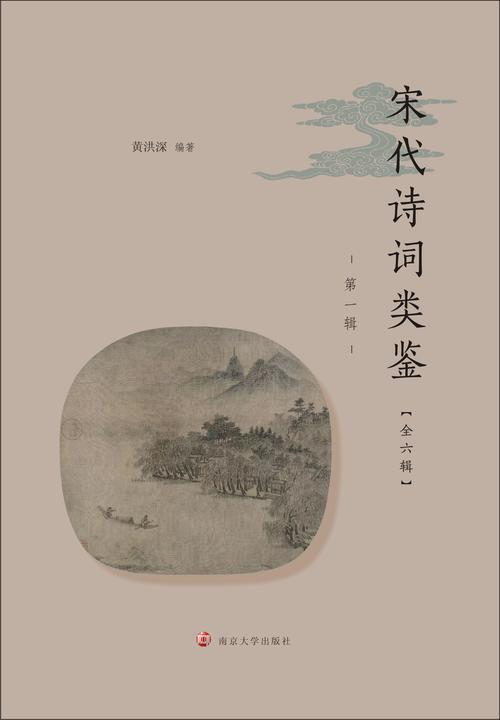宋代诗词类鉴(*辑)