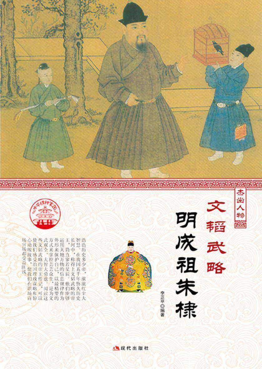 文韬武略?明成祖朱棣