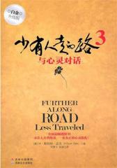 少有人走的路3(白金升级版)(试读本)
