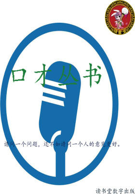 口才丛书