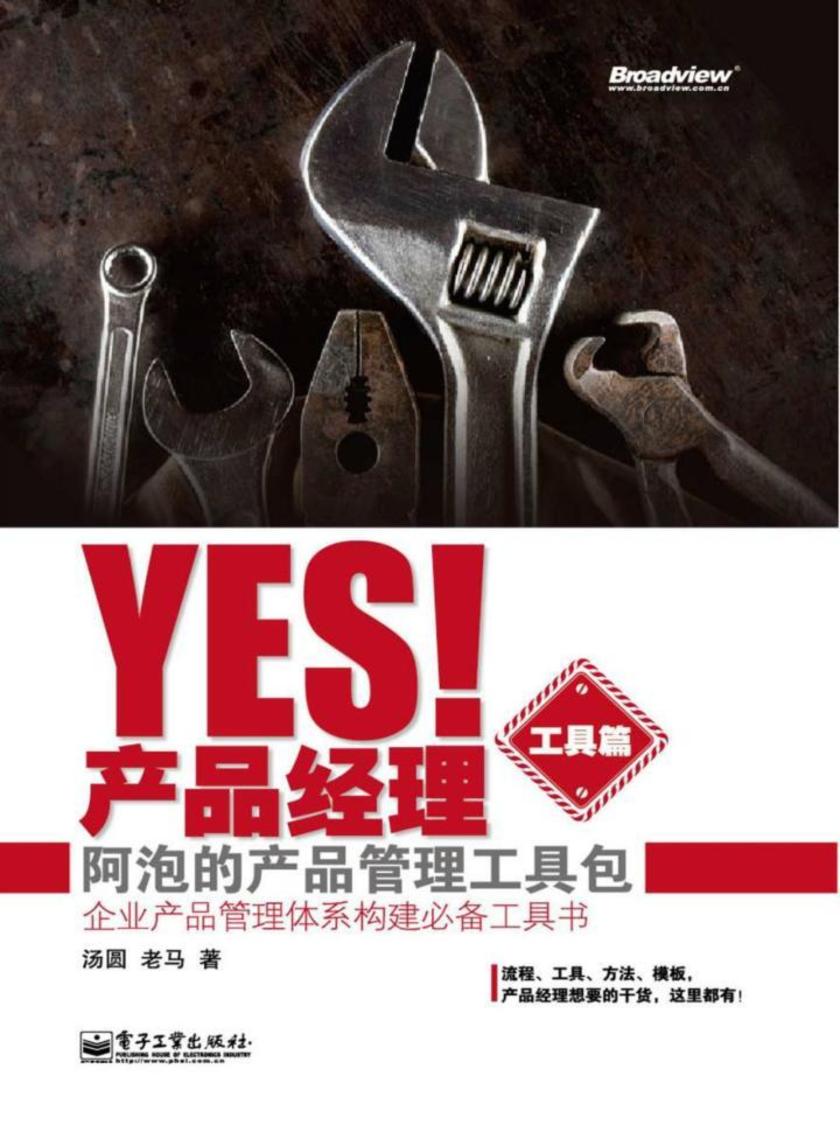 Yes！产品经理(工具篇)：阿泡的产品管理工具包
