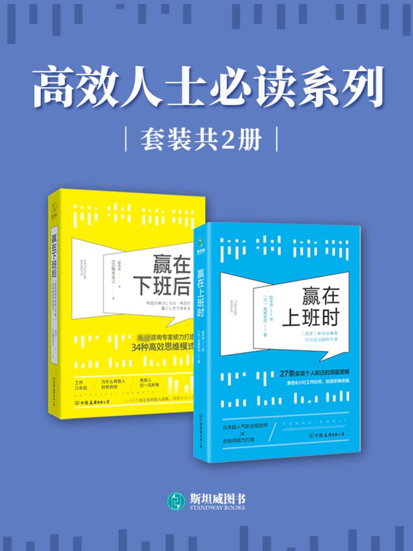 高效人士系列(套装共2册)