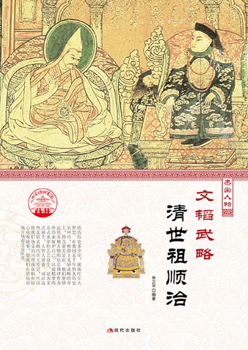 文韬武略?清世祖顺治